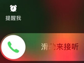 腾讯QQ电话接入苹果iOS10系统 可一键接听QQ电话
