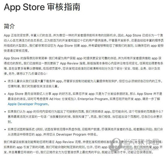 AppStore审核指南中文版