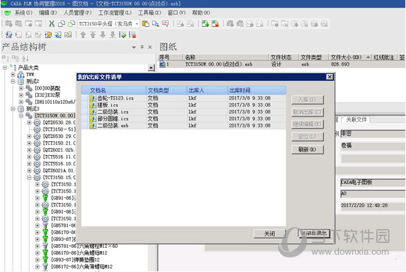 CAXA PLM协同管理 V2021 永久激活版