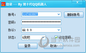 第十代QQ机器人 V1.0 试用版