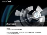 AutoCAD2014怎么破解 AutoCAD2014永久激活教程