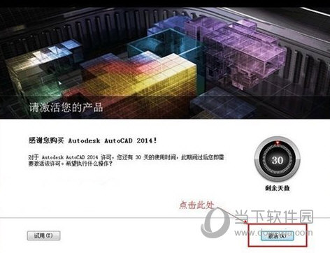 AutoCAD2014激活图