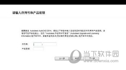 AutoCAD2014序列号