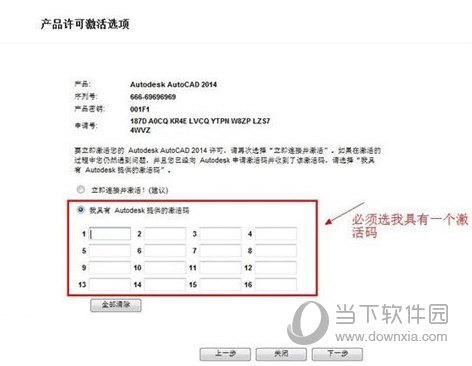 AutoCAD2014序列号选项