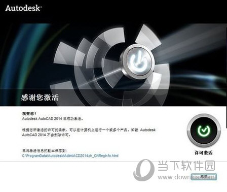 AutoCAD2014激活成功