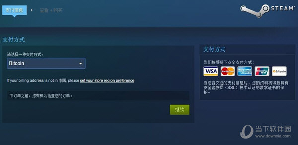 Steam比特币支付