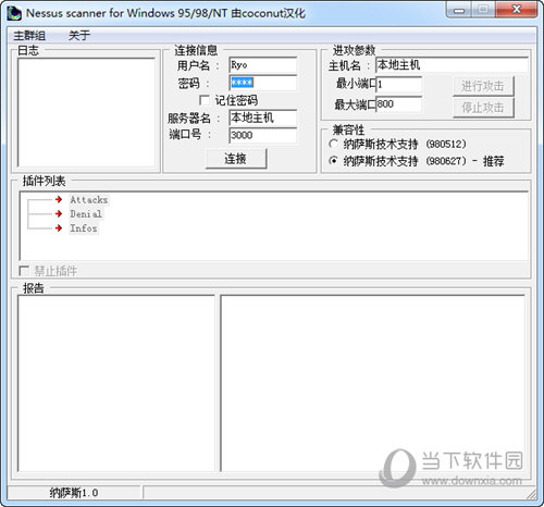 Nessus(漏洞扫描软件) V7.0.3 中文激活版