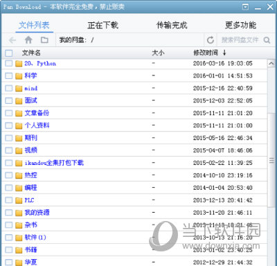 Pan Download主界面