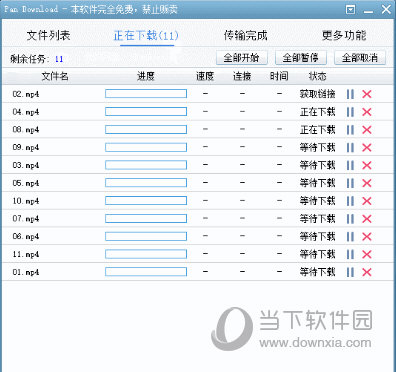 Pan Download下载