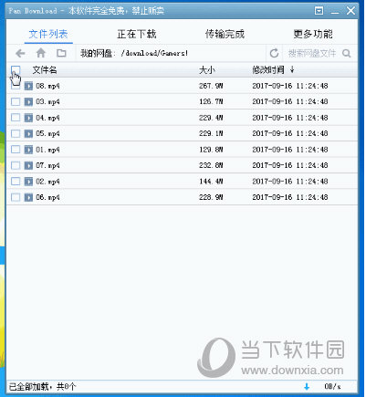 Pan Download加速下载