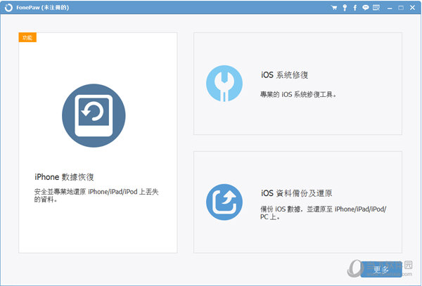 FonePaw iPhone Data Recovery破解版 V8.0.0 中文免费版