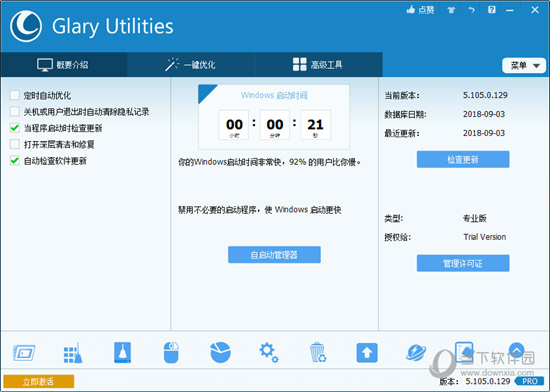 Glary Utilities Pro(电脑优化清理软件) V5.139.0.165 官方版