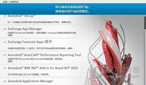 cad2016破解版安装教程