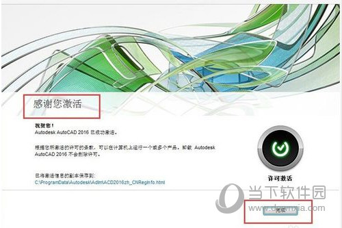 cad2016破解版安装教程