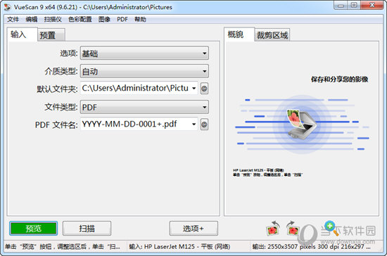 VueScan Professional(扫描仪扫图工具) V9.7.50 X64 官方最新版