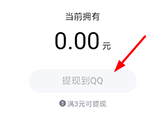 天天快报怎么提现到QQ 现金提现方法介绍
