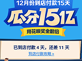 支付宝花呗红包怎么用 双12瓜分15亿活动详解