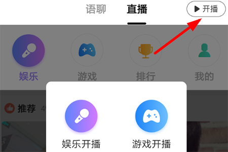 点击右上角的“开播”按钮