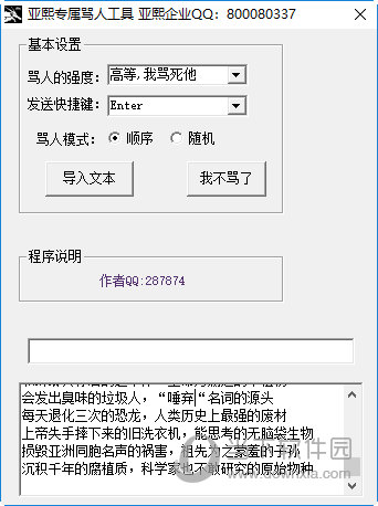 亚熙专属骂人工具 V1.0 绿色版