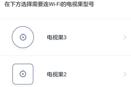 选择连接WiFi的电视果型号