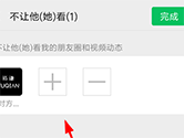 微信视频动态怎么设置权限 观看权限设置方法