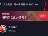 抖音餐饮优惠券怎么领 优惠卡券领取方法