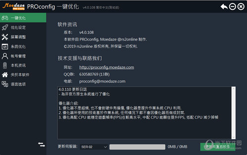 PROconfig(游戏优化软件) V4.2 中文版