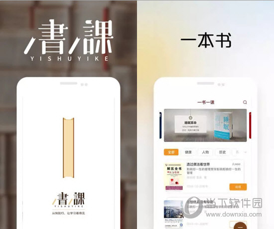 一书一课电脑版 V2.19.0 免费PC版