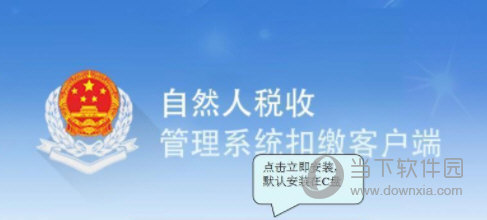 河北省自然人税收管理系统 V3.1.124 官方最新版