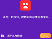 秀来电APP怎么使用 使用方法介绍