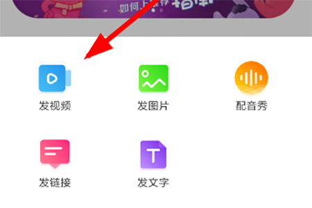 点击“发视频”功能
