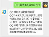 怎么注销qq账号 2019QQ如何注销的方法