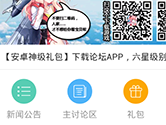 网易游戏论坛礼包中心在哪找 APP领取豪华礼包攻略