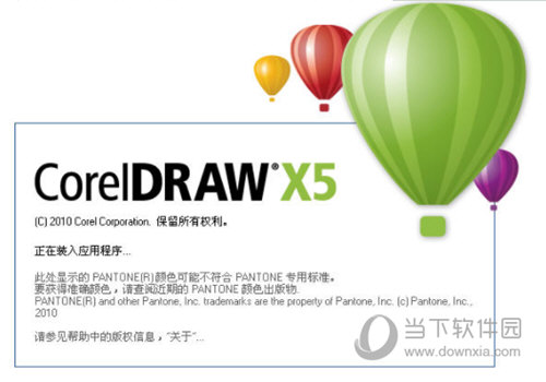 CorelDRAW X5绿色精简版 32/64位 中文免费版