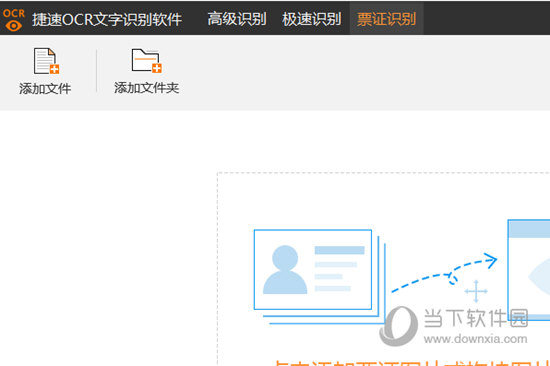 捷速OCR文字识别软件破解版 V7.5.9 会员版