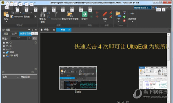 UltraEdit中文破解版 V28.10.0.98 汉化版