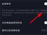 抖音私密账号怎么设置 开启方法介绍
