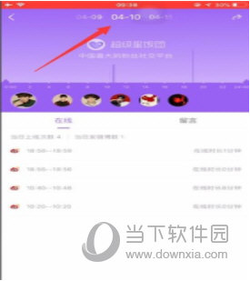 超级星饭团App中查看在线时长的详细操作方法