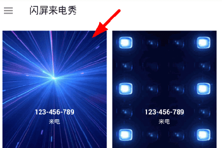 查找自己喜欢的来电秀作品