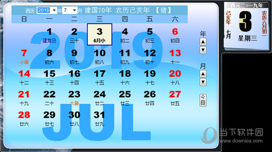 中国日历小工具 V1.0 免费版