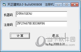 天正2008注册码生成器 32/64位 绿色免费版