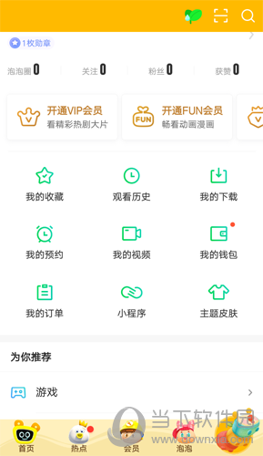 爱奇艺APP更换主题皮肤教程图5