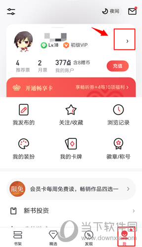 起点读书打开DNA书单教程图1