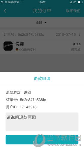 taptap怎么退款教程图4