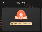 起点读书VIP该怎么升级 VIP升级用途