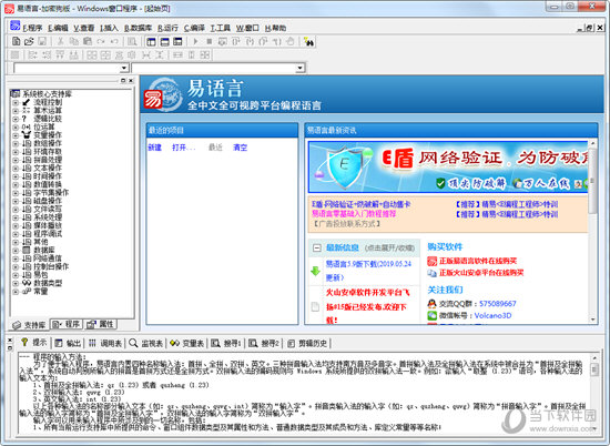 易语言精简版 V5.93 中文免费版