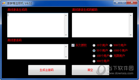 活字格激活码生成器 32/64位 绿色免费版