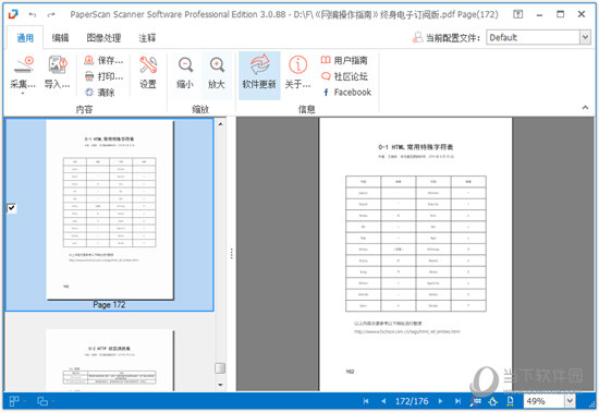 PaperScan 3专业版 32/64位 中文免费版