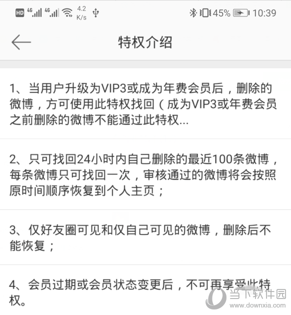 微博后悔药功能使用图文教程5