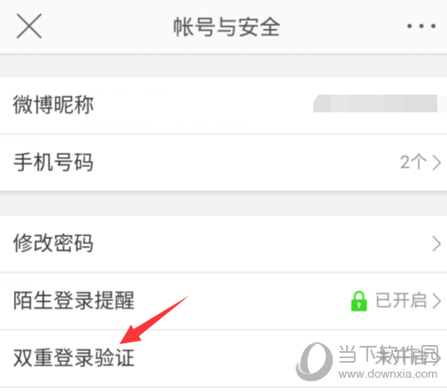 微博双重登录验证功能开启方法教程3